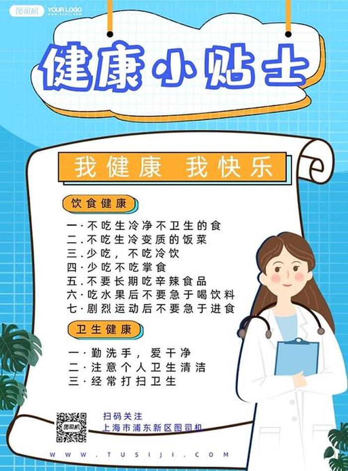 健康小贴士30条图片 健康贴士短语