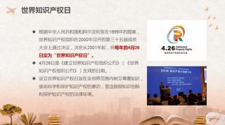 世界知识产权日2023，2023年4月26日至28日主题为