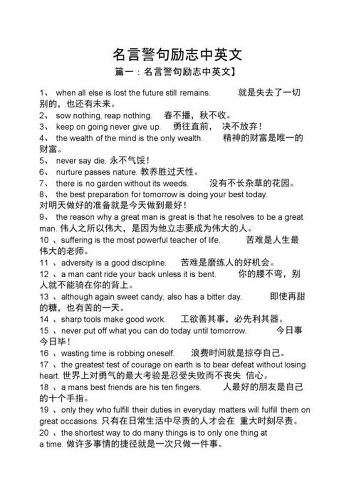 关于知识的名言名句英语 50句唯美英文励志语录