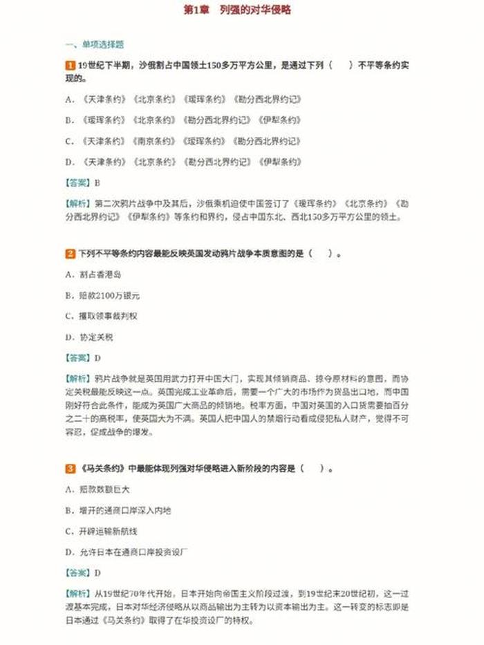 中国科技知识题库、中国近现代史题库
