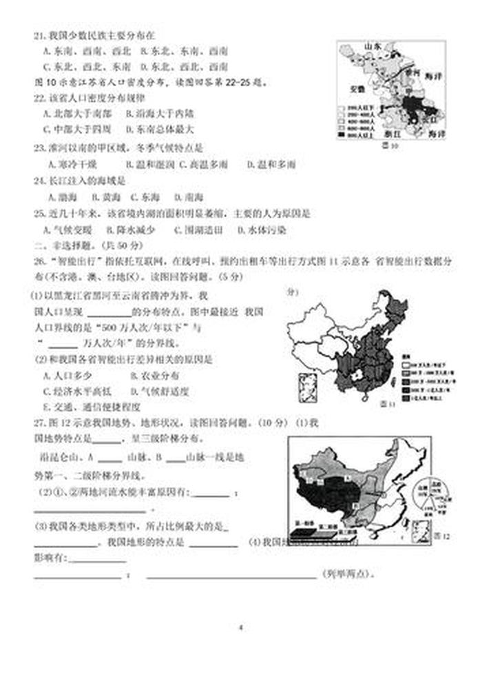 世界常识大全1000题少儿版 - 地理常识100题含答案