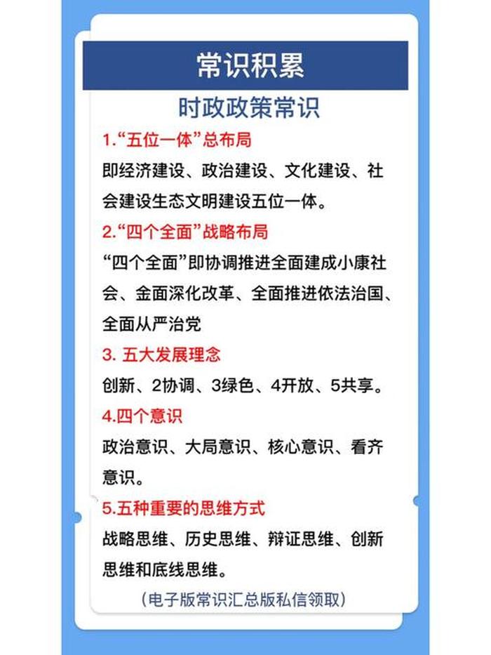 时事 常识基本知识有哪些 最新的时政知识