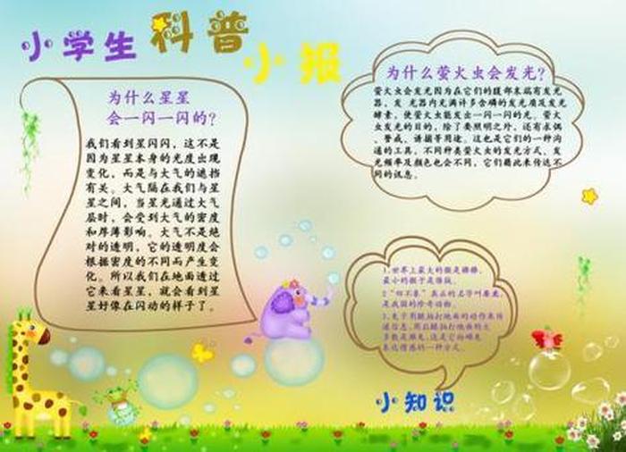 科普小知识大全及答案 - 小学科普知识资料大全