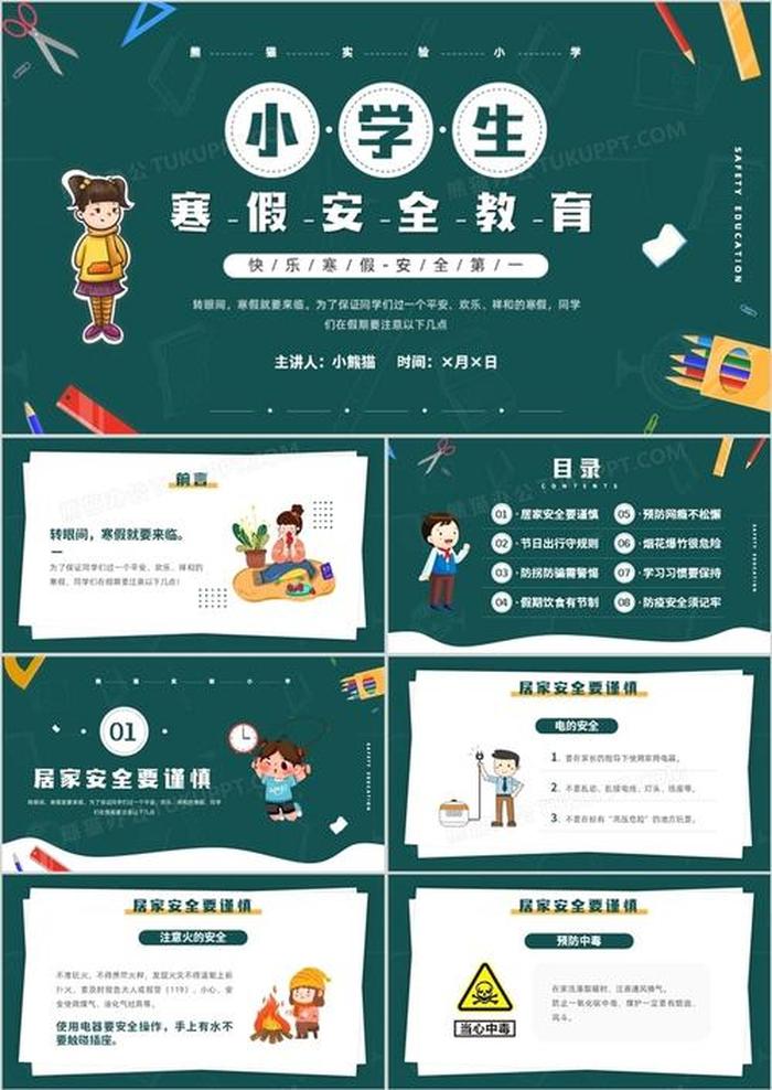 寒假安全方面的知识、寒假安全教育注意事项