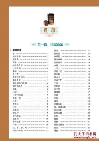 中国人应知的国学常识大全；国学基本知识大全