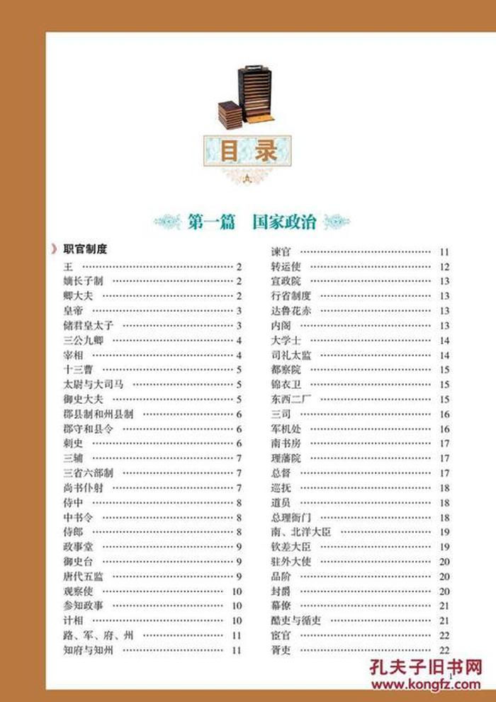 中国人应知的国学常识大全；国学基本知识大全