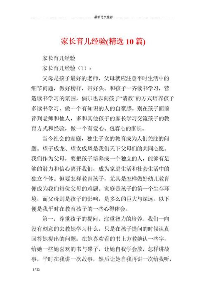 3至6岁育儿知识心得体会；育儿经验分享心得体会