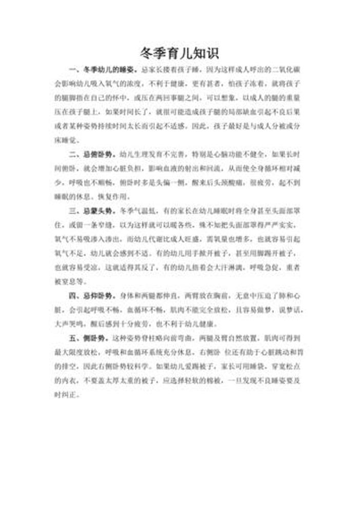 大班冬季育儿知识大全20篇，冬季幼儿育儿知识