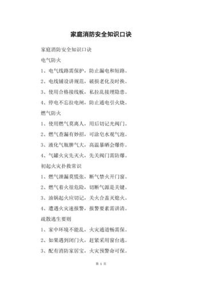 消防安全知识顺口溜 消防小短句