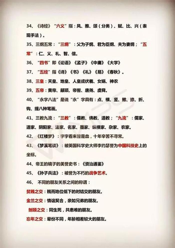 小学生活常识知识大全，高中文学常识必考大全