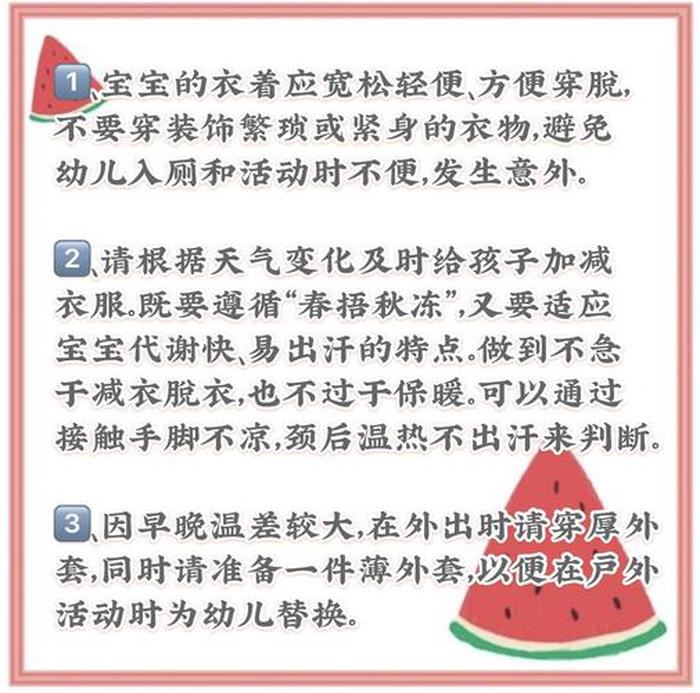 幼儿园育儿常识100篇 幼儿园卫生保健小常识