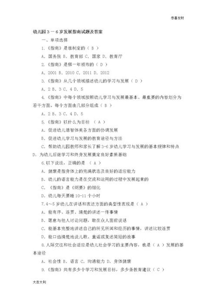 6岁幼儿常识知识题库 - 幼儿常识大全