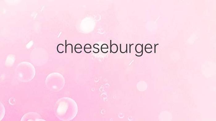芝士发音怎么读；cheese的用法和例句