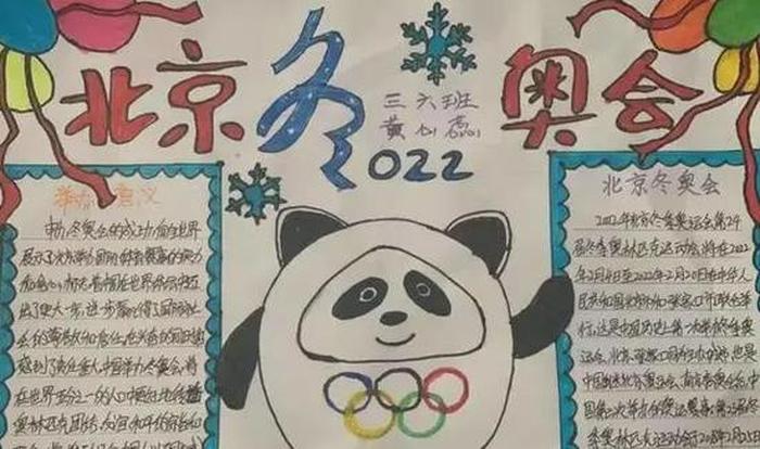 冬奥知识有哪些 北京冬奥