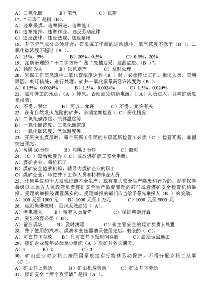 生活安全知识题库及答案 - 校园安全知识竞赛题库