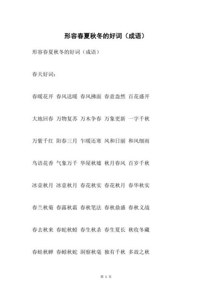 什么的知识填成语 - 形容知识丰富的成语
