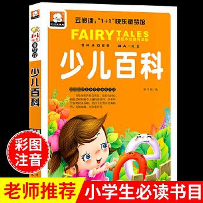 幼儿百科知识故事；大班百科小知识