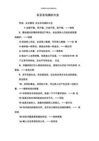 知识名句摘抄；语文经典名句摘抄