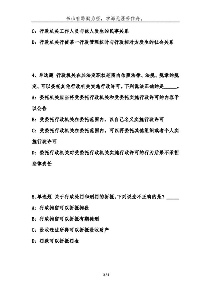 常识题库5000题 - 公共基础知识3500题库