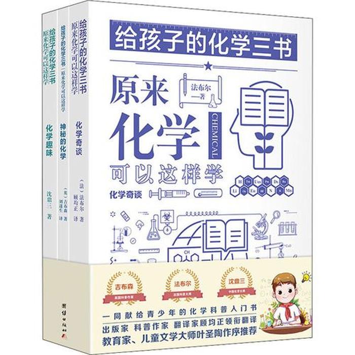 有趣的化学知识书籍 有什么有趣的化学反应