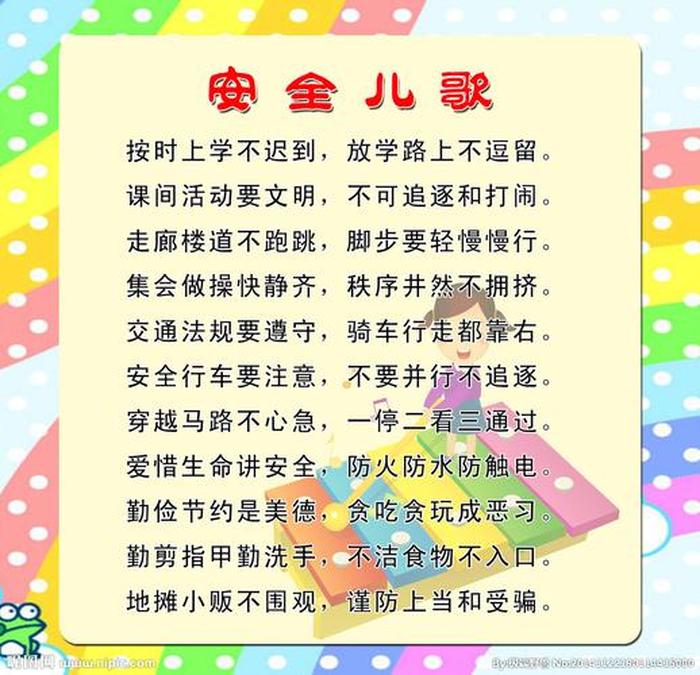 安全教育知识内容摘要小学生，小学生安全小常识100条简短