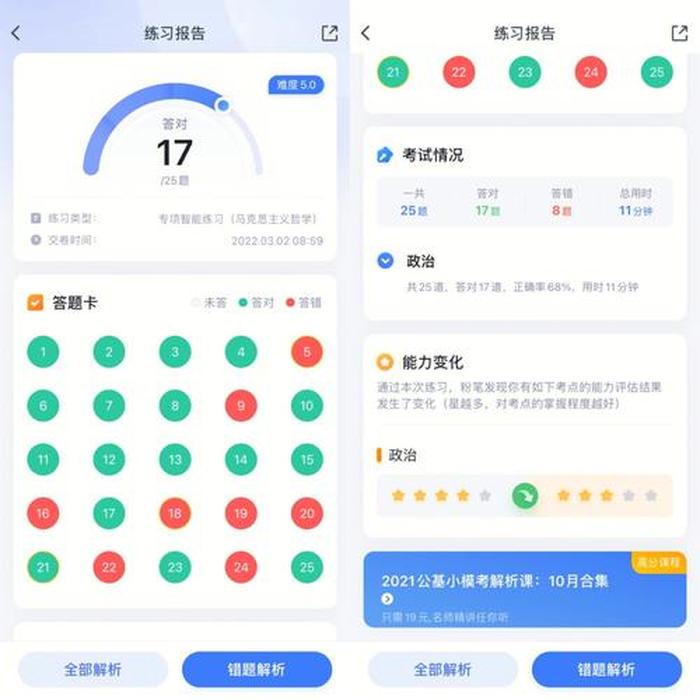 公共基础知识直播刷题 公共基础知识刷题app
