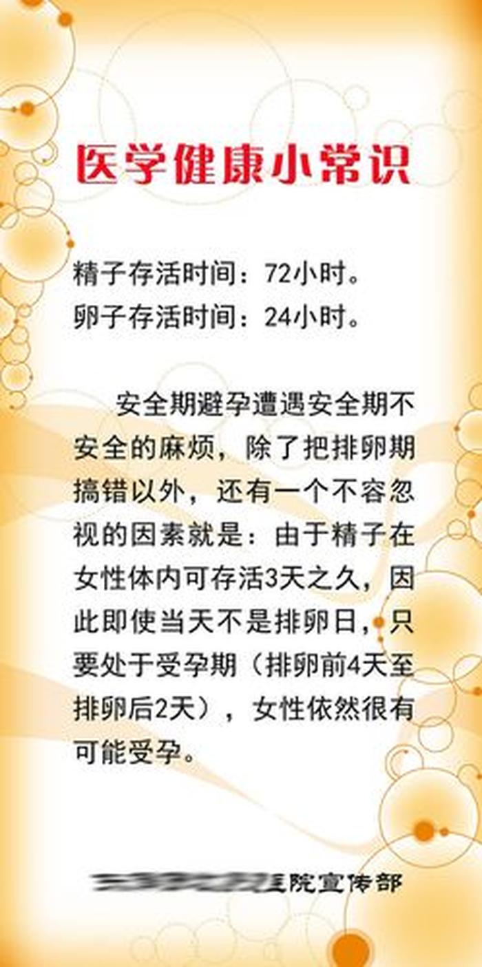 健康小知识 45个医学小常识