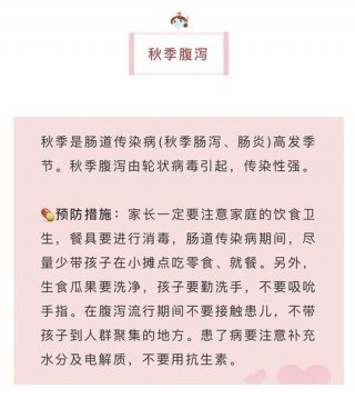 每天一个健康小知识秋季；幼儿园健康知识小常识