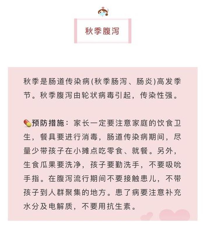 每天一个健康小知识秋季；幼儿园健康知识小常识