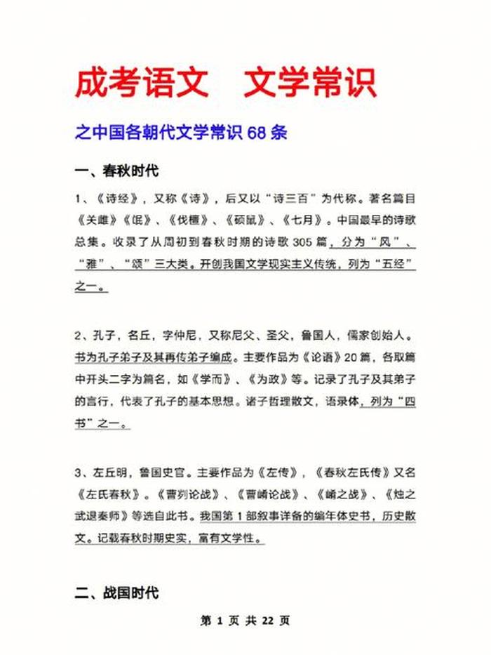 每日历史小知识，历史文学常识知识大全