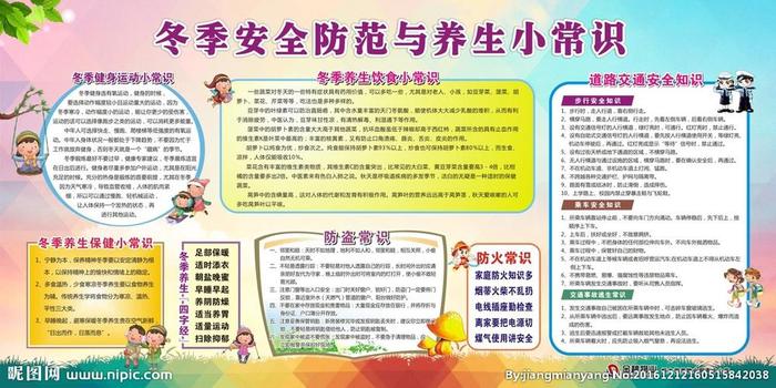 生活安全知识宣传内容 - 冬季安全知识宣传内容