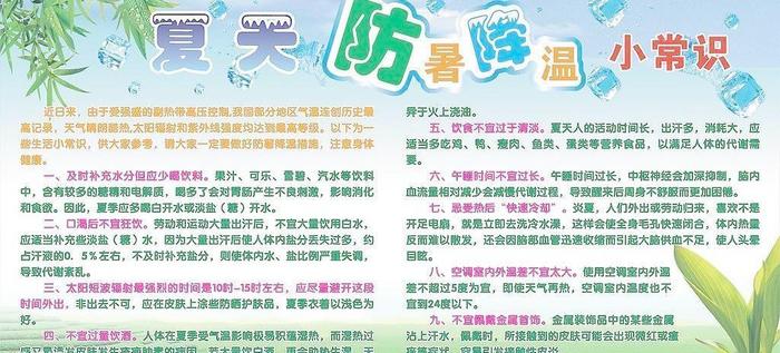 夏天生活小常识100条；生活小常识素材