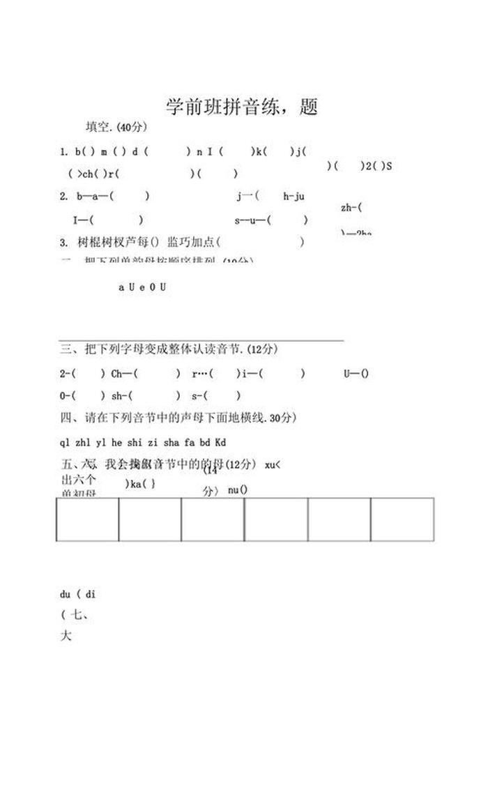学前班所有拼音知识、学前班上学期拼音试题