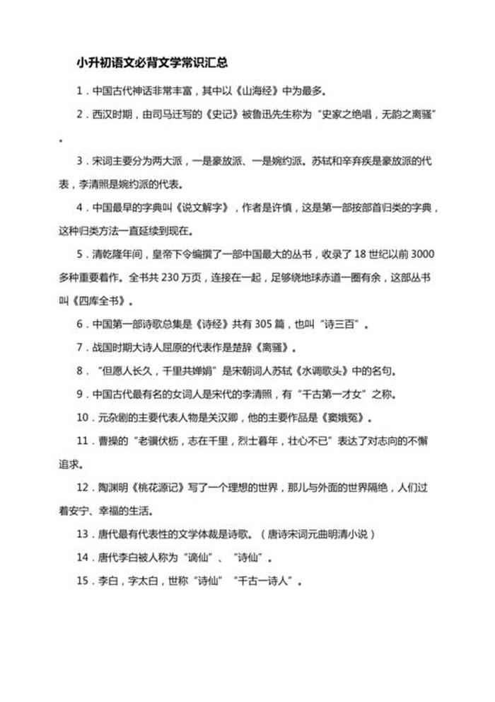 100个必备文学常识 - 国学常识500题 含答案