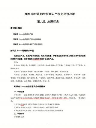 2021年知识产权师 - 知识产权师考试科目