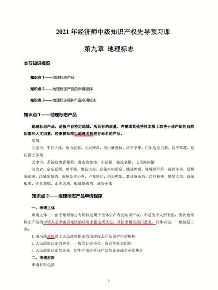 2021年知识产权师 - 知识产权师考试科目