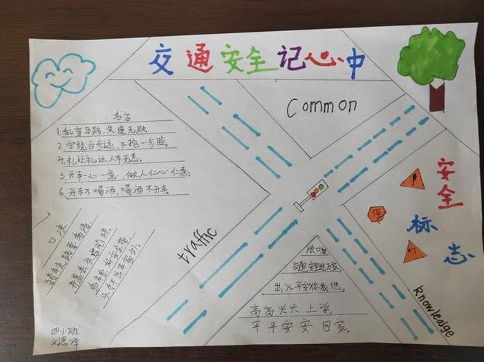 知识内容顺口溜大全、安全手抄报内容顺口溜