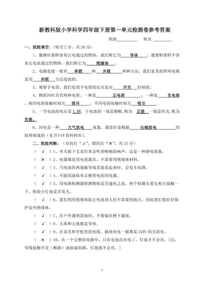 小学4年级科普知识 四年级科普知识竞赛题库