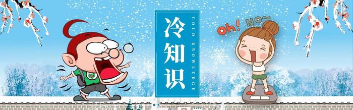 十万个冷知识小妙招、冷知识是什么