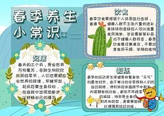 春季养生小知识给顾客简短，安全小知识