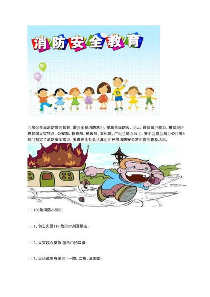 安全知识常识大全，安全知识大全100条