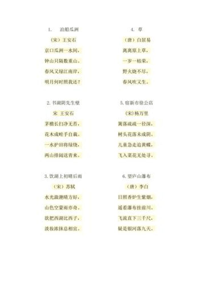 小学生知识大全 古诗词 《小学语文知识大全》古诗