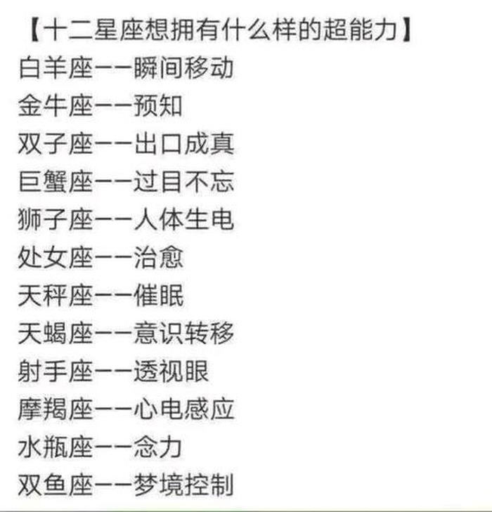 十二星座搞笑冷知识 - 十二星座的超能力