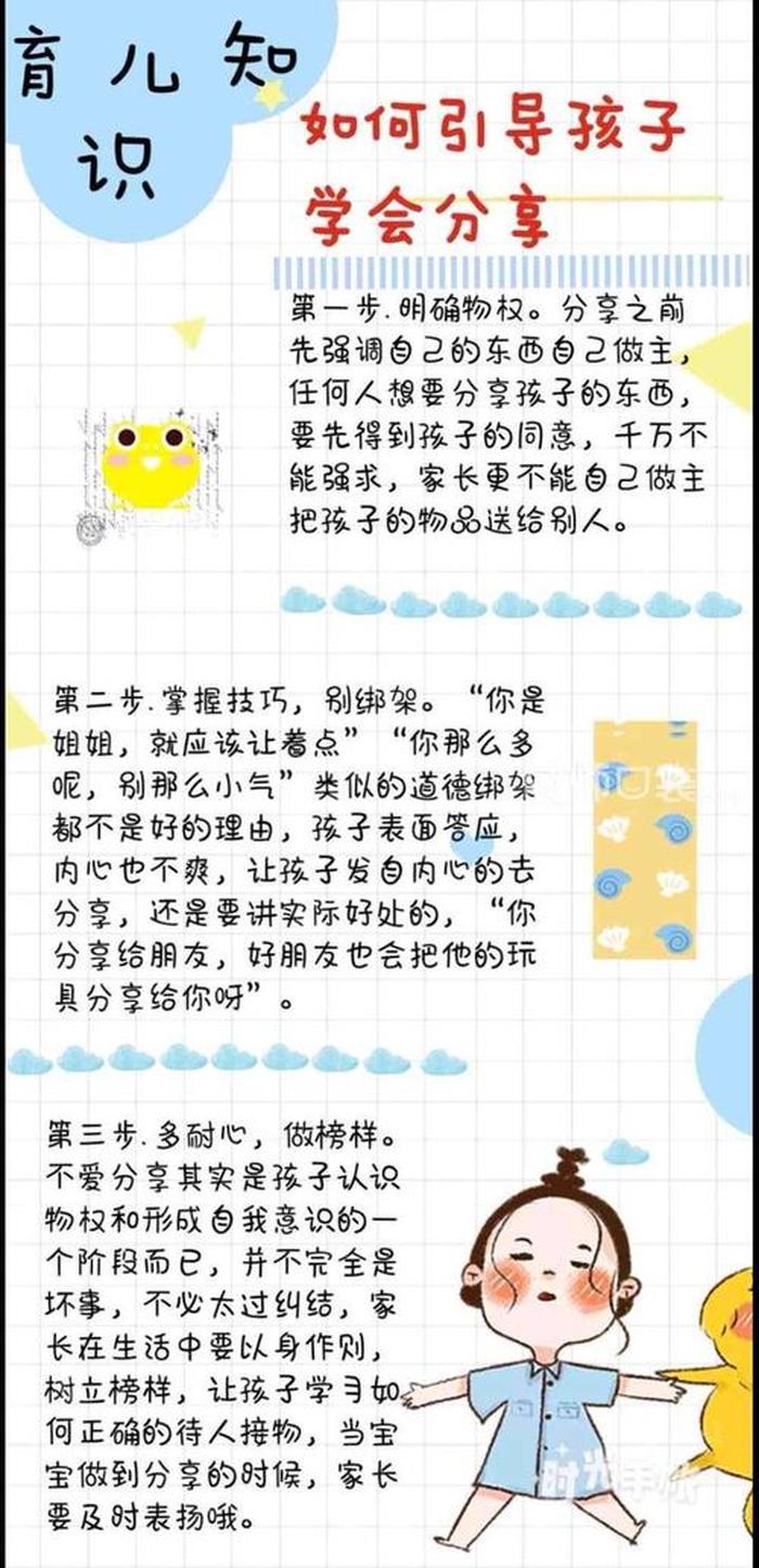 早教育儿知识短句；3～6岁育儿小知识