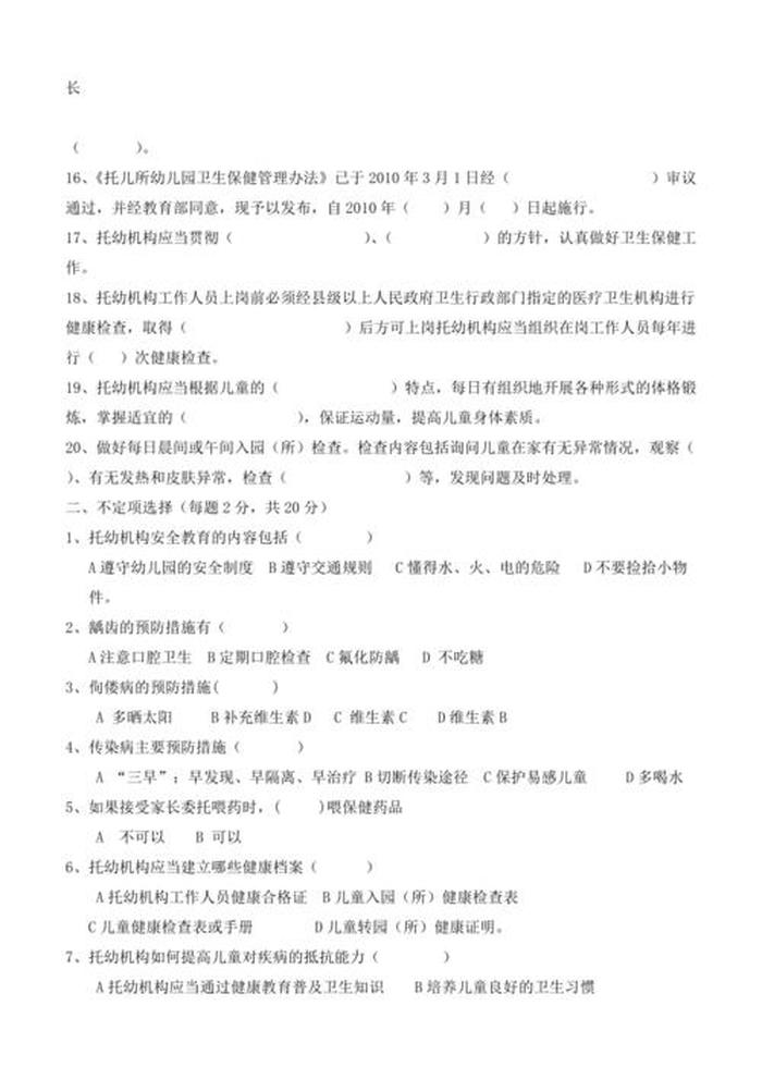 6岁幼儿常识知识题库 - 幼儿常识大全
