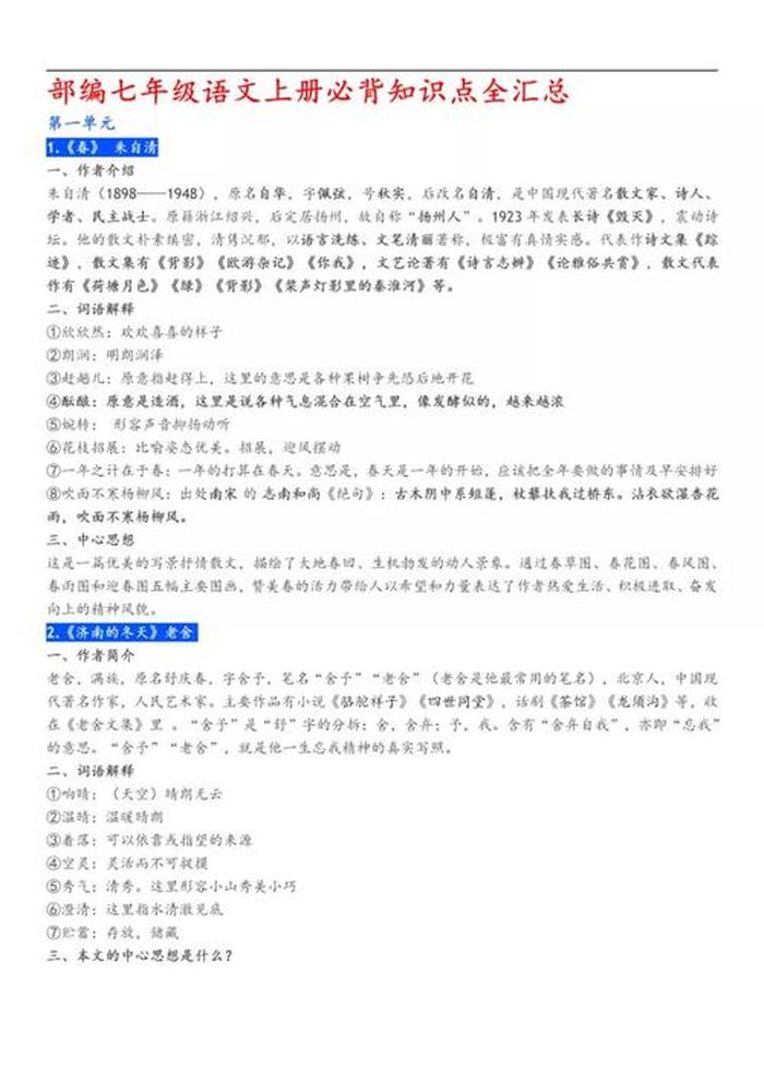 知识小常识语文初中；有关语文的知识