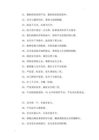 安全防护知识宣传标语案例，安全宣传标语大全100条