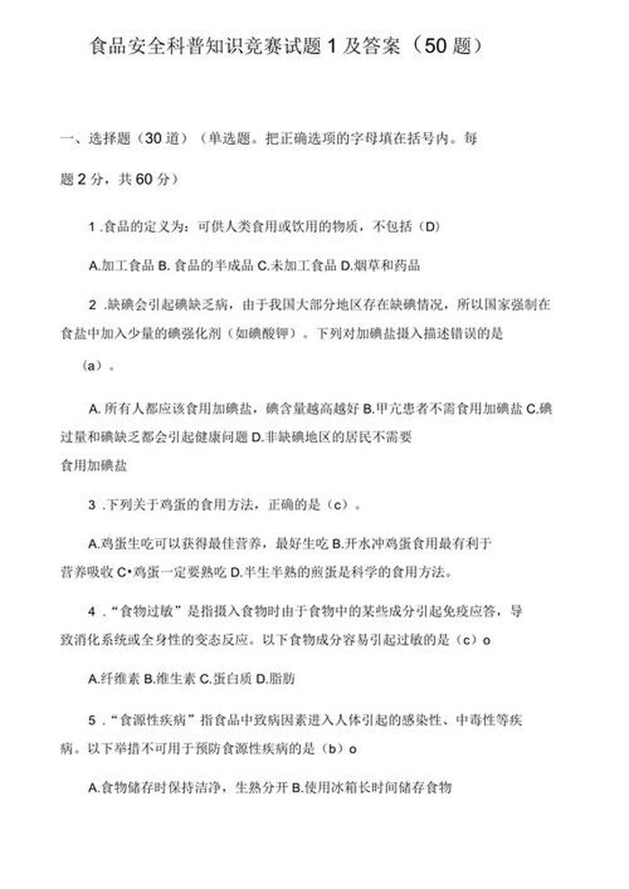 中国科普知识问答 科普知识竞赛试题及答案