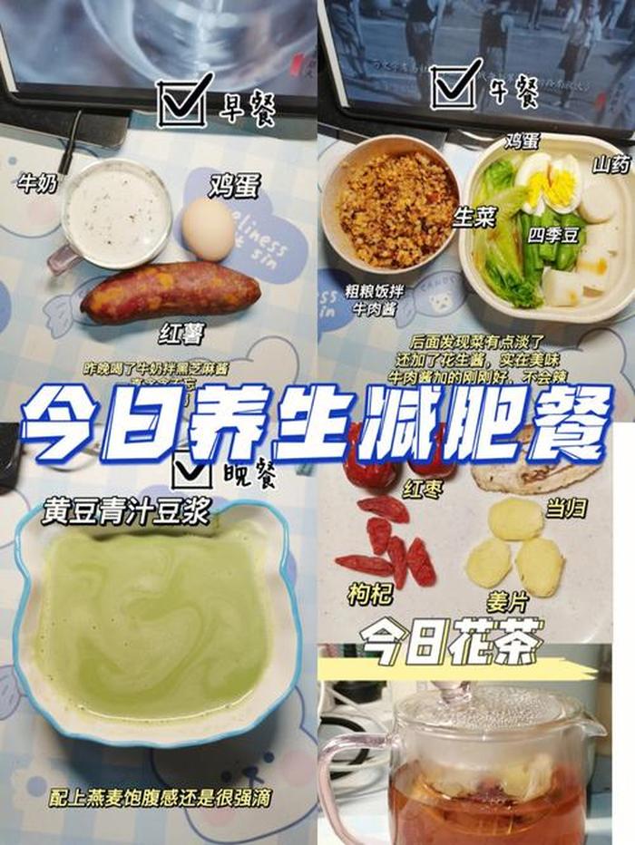养生知识小视频减肥，健康养生减肥食谱