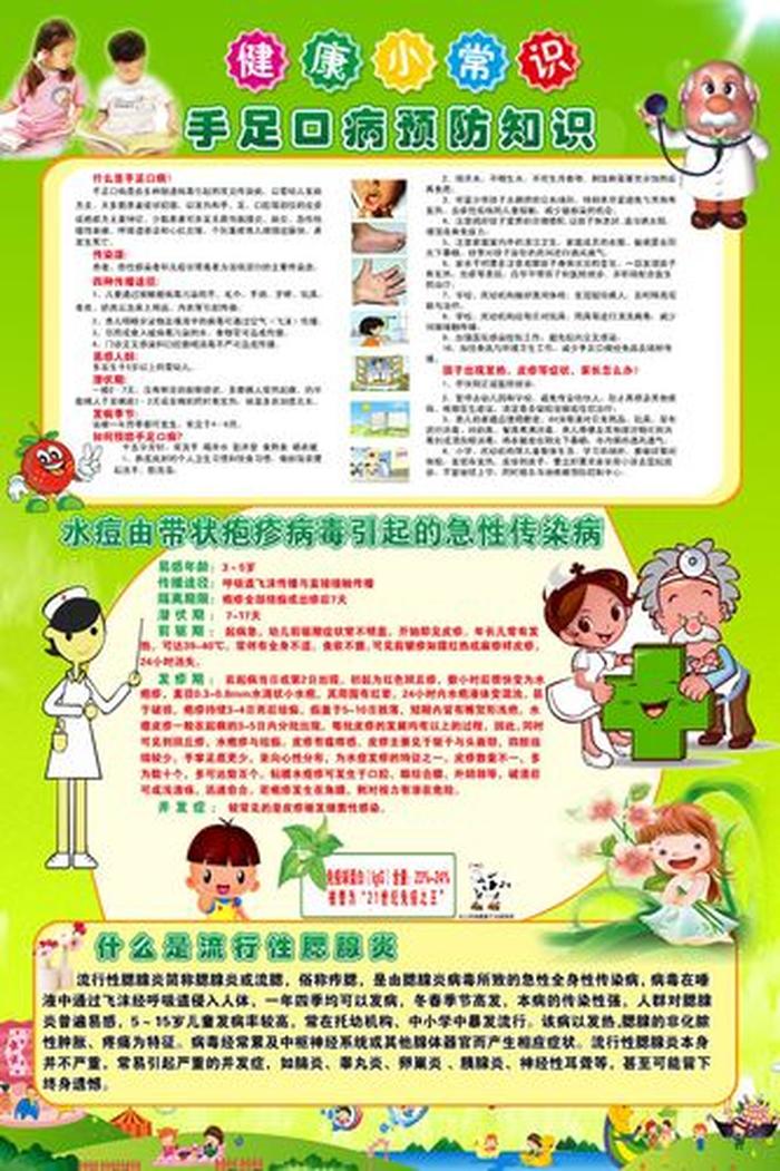 幼儿园健康小知识；健康小常识10条